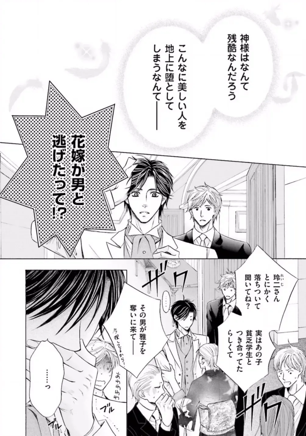 [Kamon Saeko] Shichakushitsu no Midara na Shinshi Fhentai - Page 160