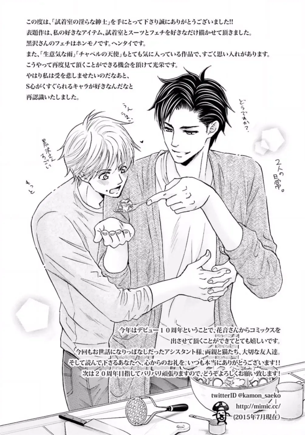 [Kamon Saeko] Shichakushitsu no Midara na Shinshi Fhentai - Page 169