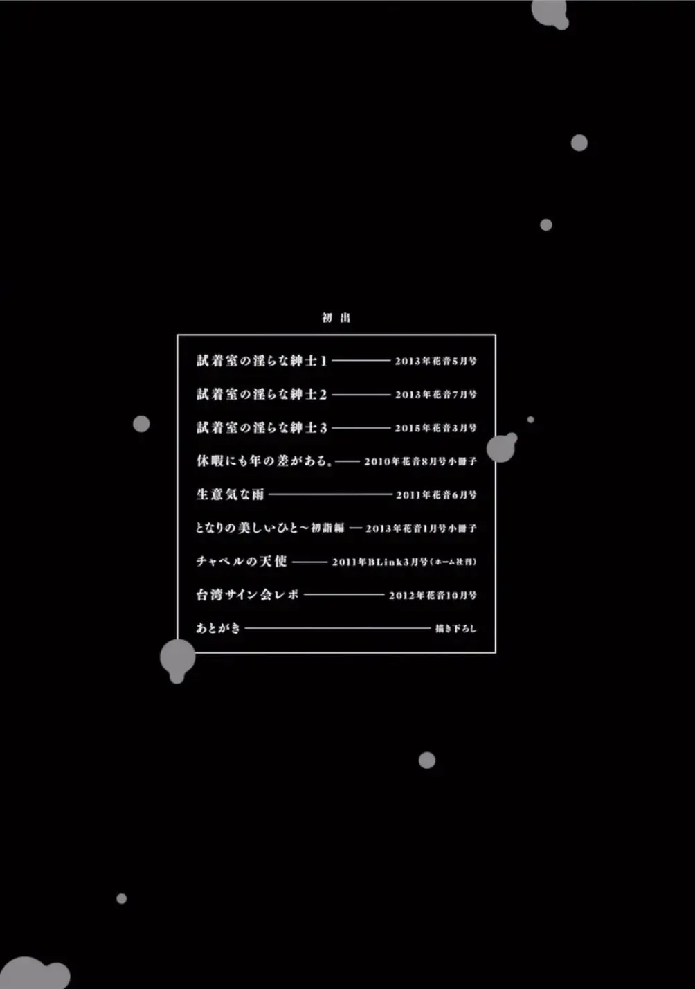 [Kamon Saeko] Shichakushitsu no Midara na Shinshi Fhentai - Page 171