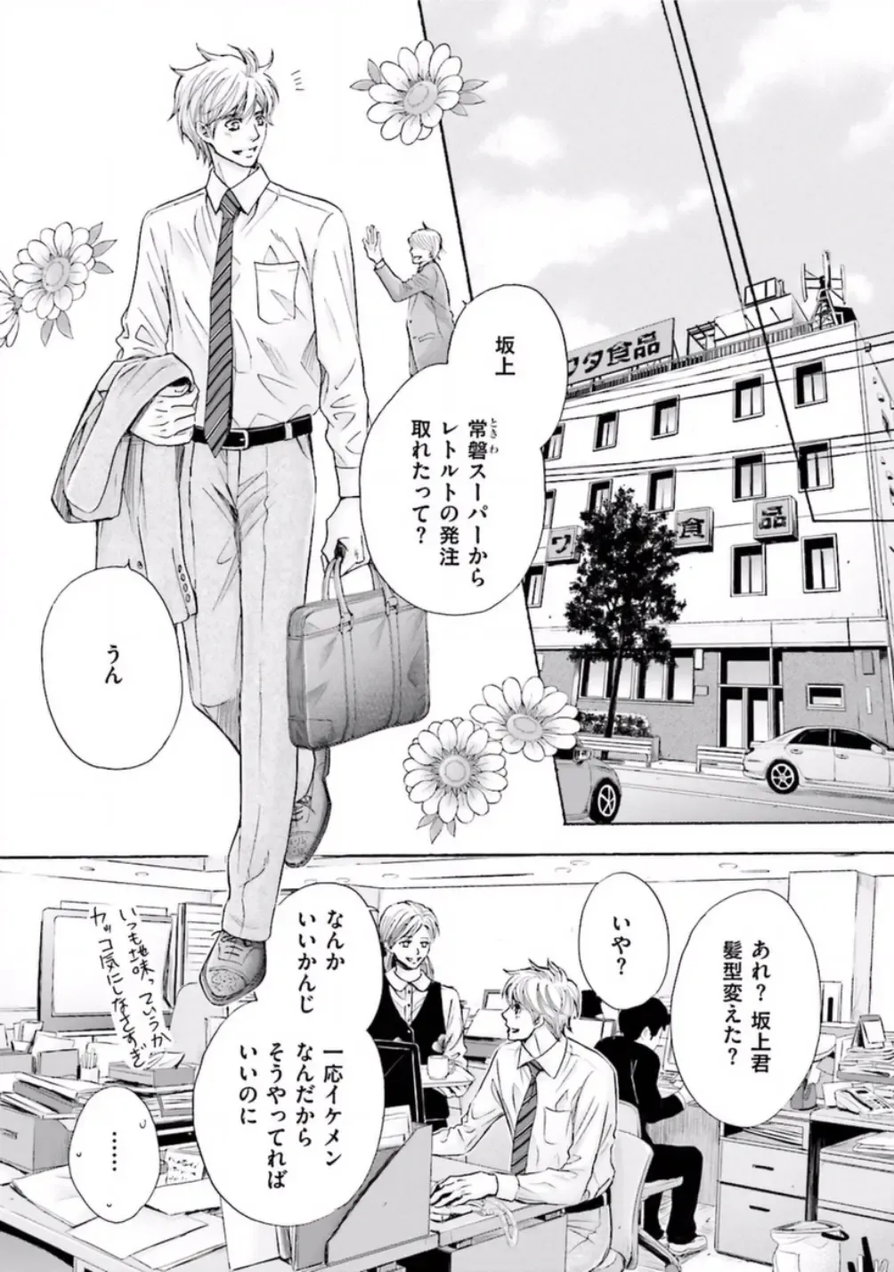 [Kamon Saeko] Shichakushitsu no Midara na Shinshi Fhentai - Page 18