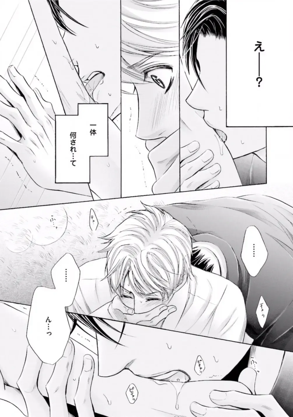 [Kamon Saeko] Shichakushitsu no Midara na Shinshi Fhentai - Page 31