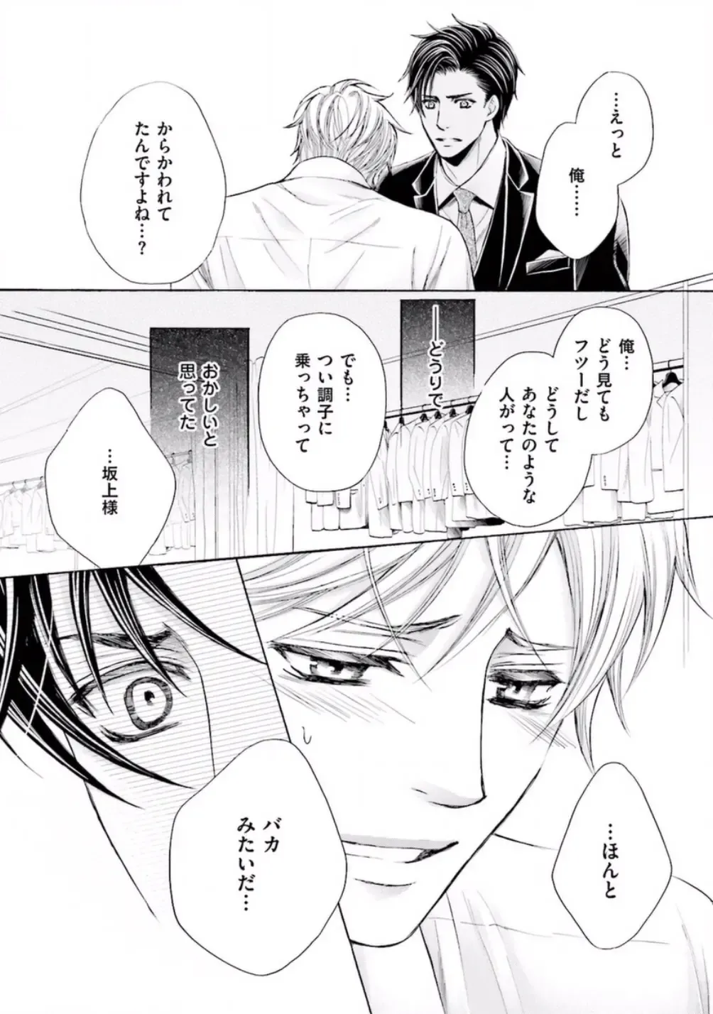 [Kamon Saeko] Shichakushitsu no Midara na Shinshi Fhentai - Page 34