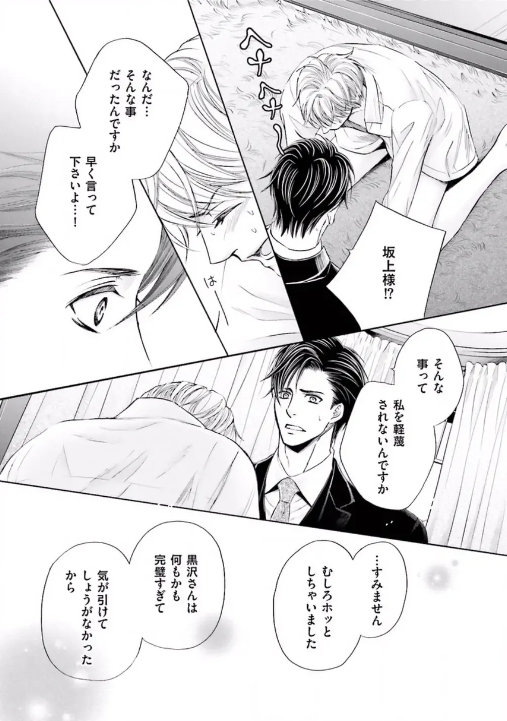 [Kamon Saeko] Shichakushitsu no Midara na Shinshi Fhentai - Page 37