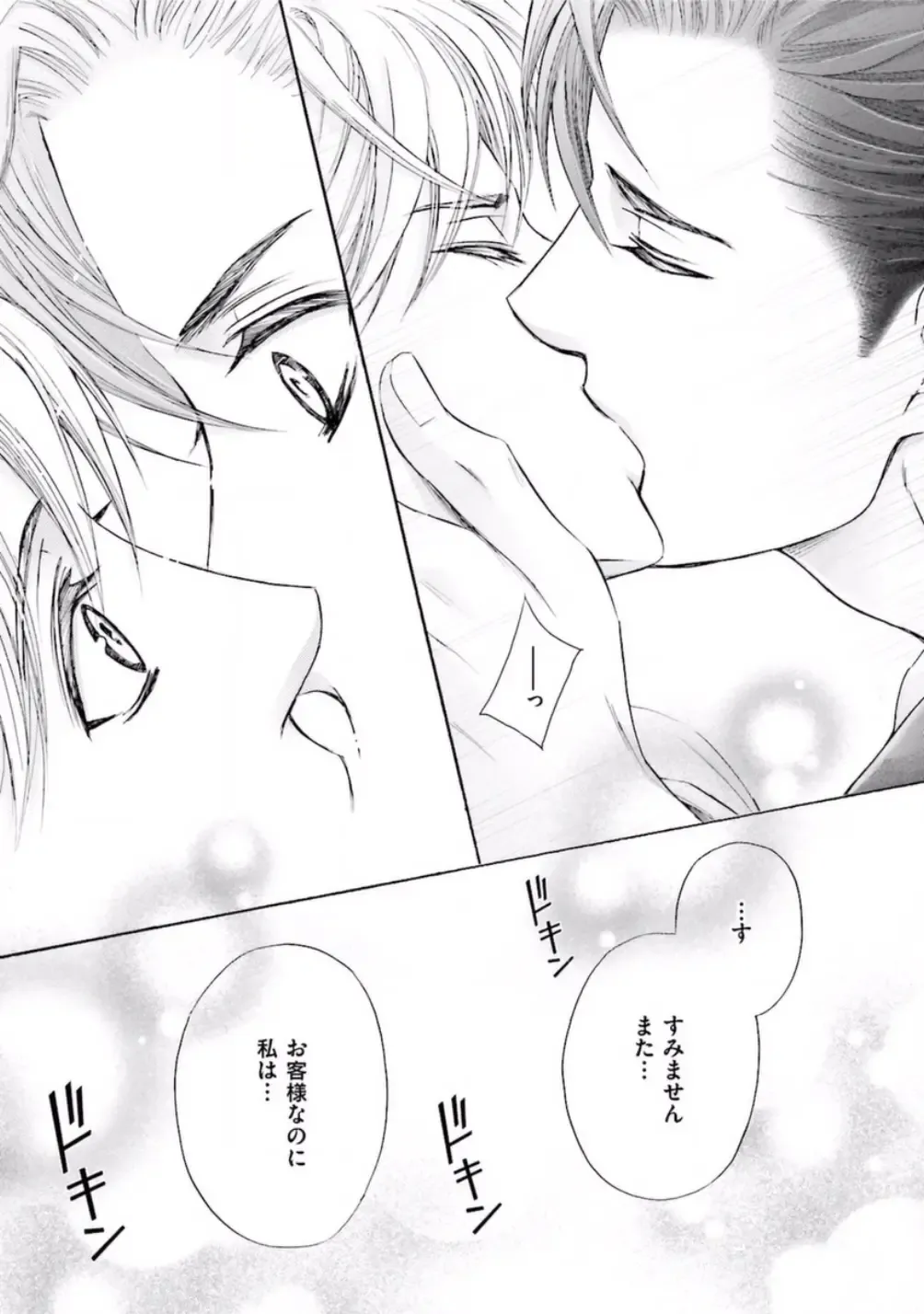 [Kamon Saeko] Shichakushitsu no Midara na Shinshi Fhentai - Page 39