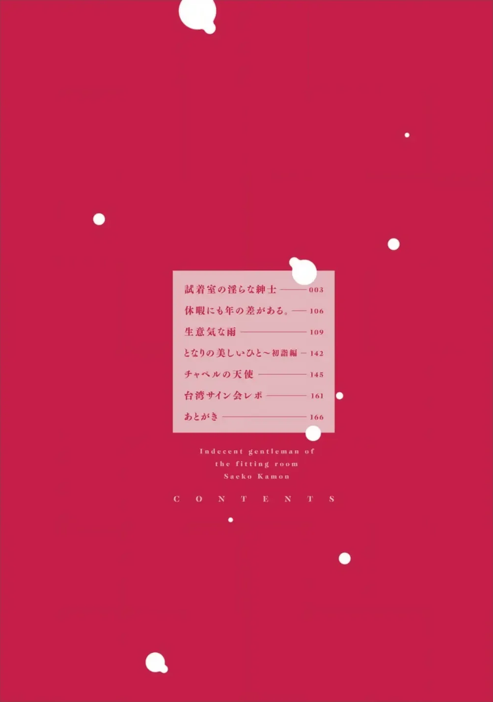 [Kamon Saeko] Shichakushitsu no Midara na Shinshi Fhentai - Page 4