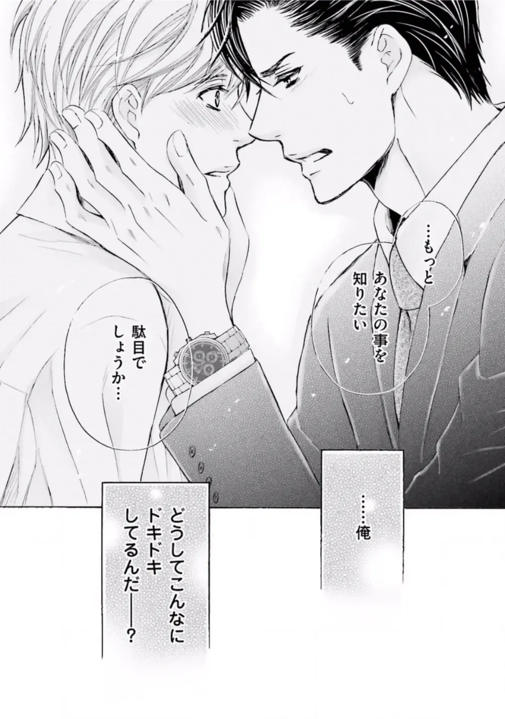 [Kamon Saeko] Shichakushitsu no Midara na Shinshi Fhentai - Page 40