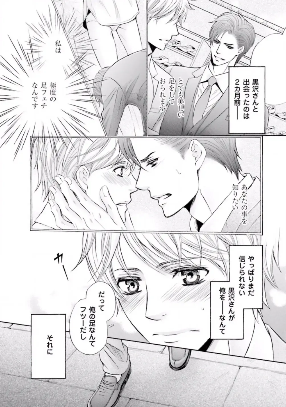 [Kamon Saeko] Shichakushitsu no Midara na Shinshi Fhentai - Page 46