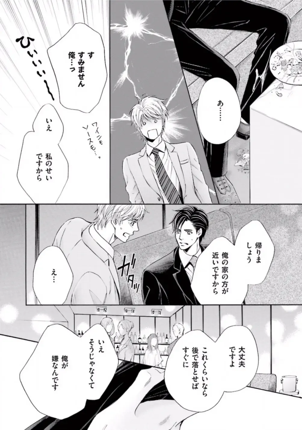 [Kamon Saeko] Shichakushitsu no Midara na Shinshi Fhentai - Page 53