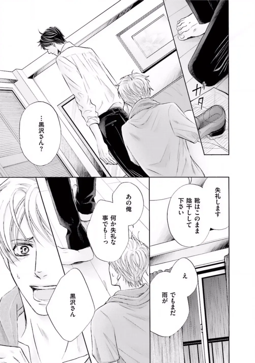 [Kamon Saeko] Shichakushitsu no Midara na Shinshi Fhentai - Page 59