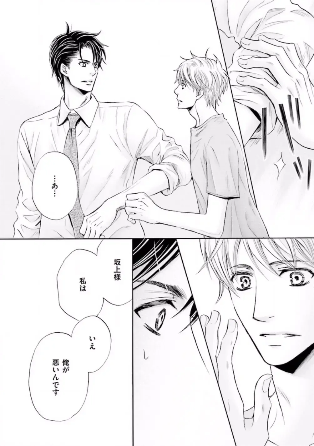 [Kamon Saeko] Shichakushitsu no Midara na Shinshi Fhentai - Page 60