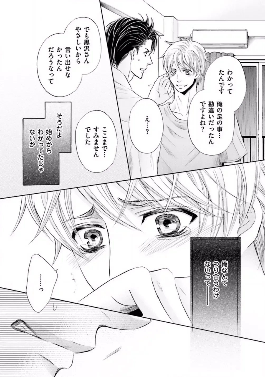 [Kamon Saeko] Shichakushitsu no Midara na Shinshi Fhentai - Page 61