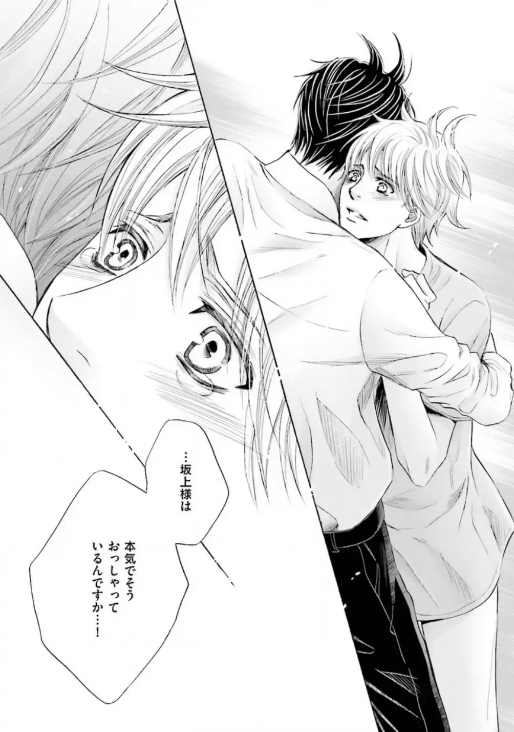 [Kamon Saeko] Shichakushitsu no Midara na Shinshi Fhentai - Page 62