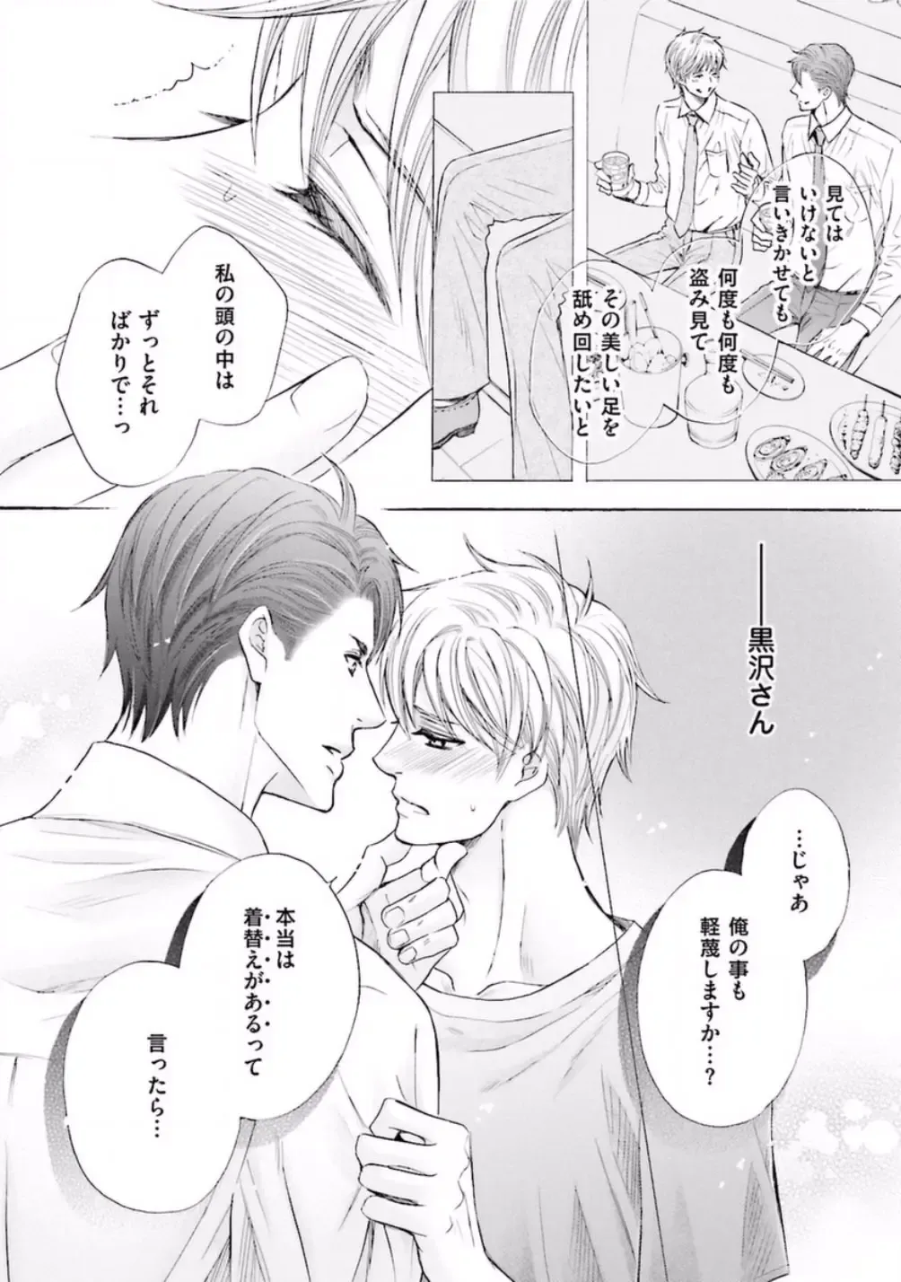 [Kamon Saeko] Shichakushitsu no Midara na Shinshi Fhentai - Page 64