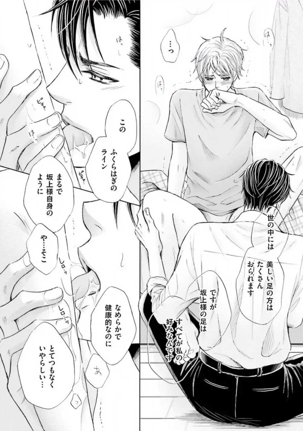 [Kamon Saeko] Shichakushitsu no Midara na Shinshi Fhentai - Page 66