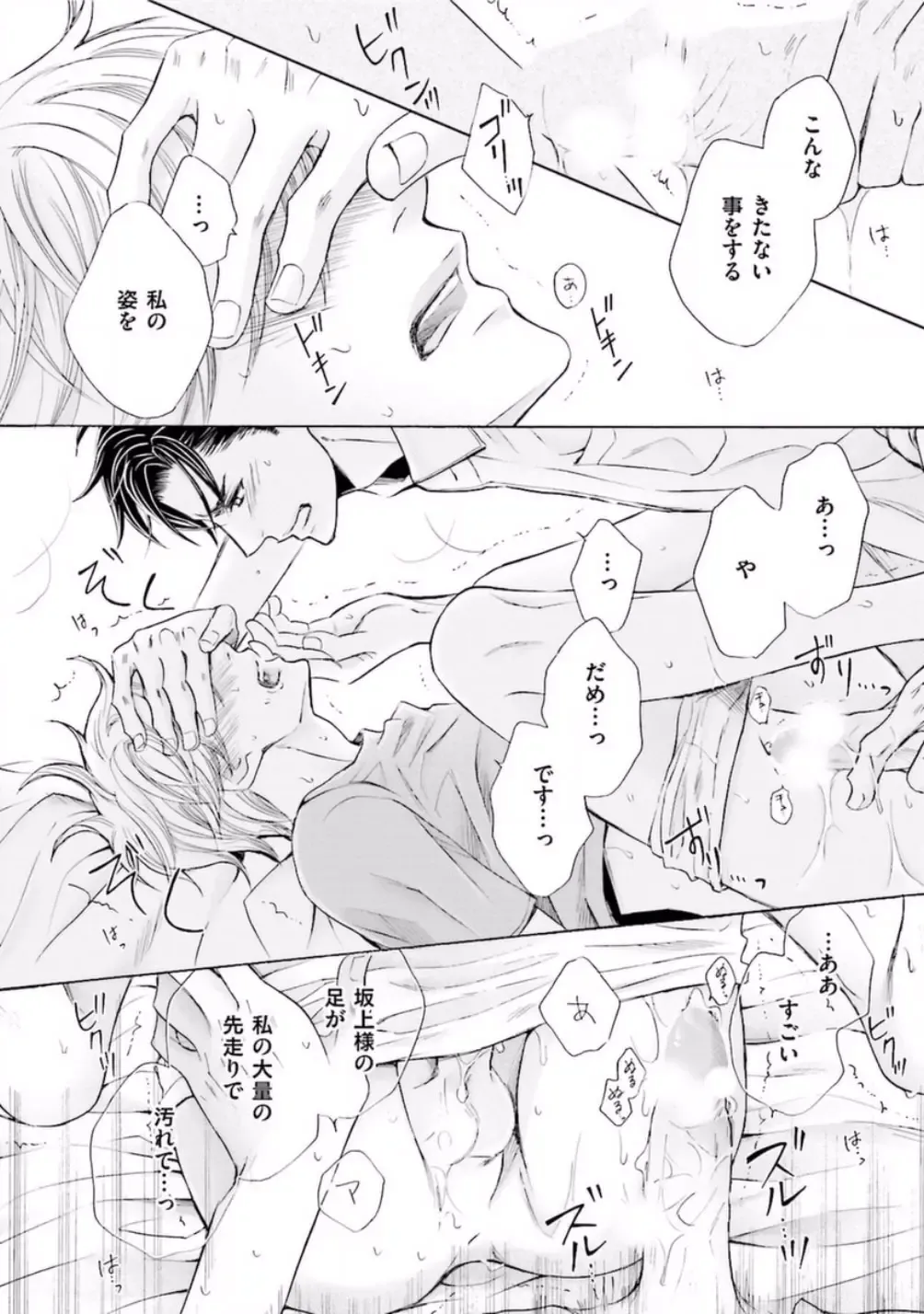 [Kamon Saeko] Shichakushitsu no Midara na Shinshi Fhentai - Page 68