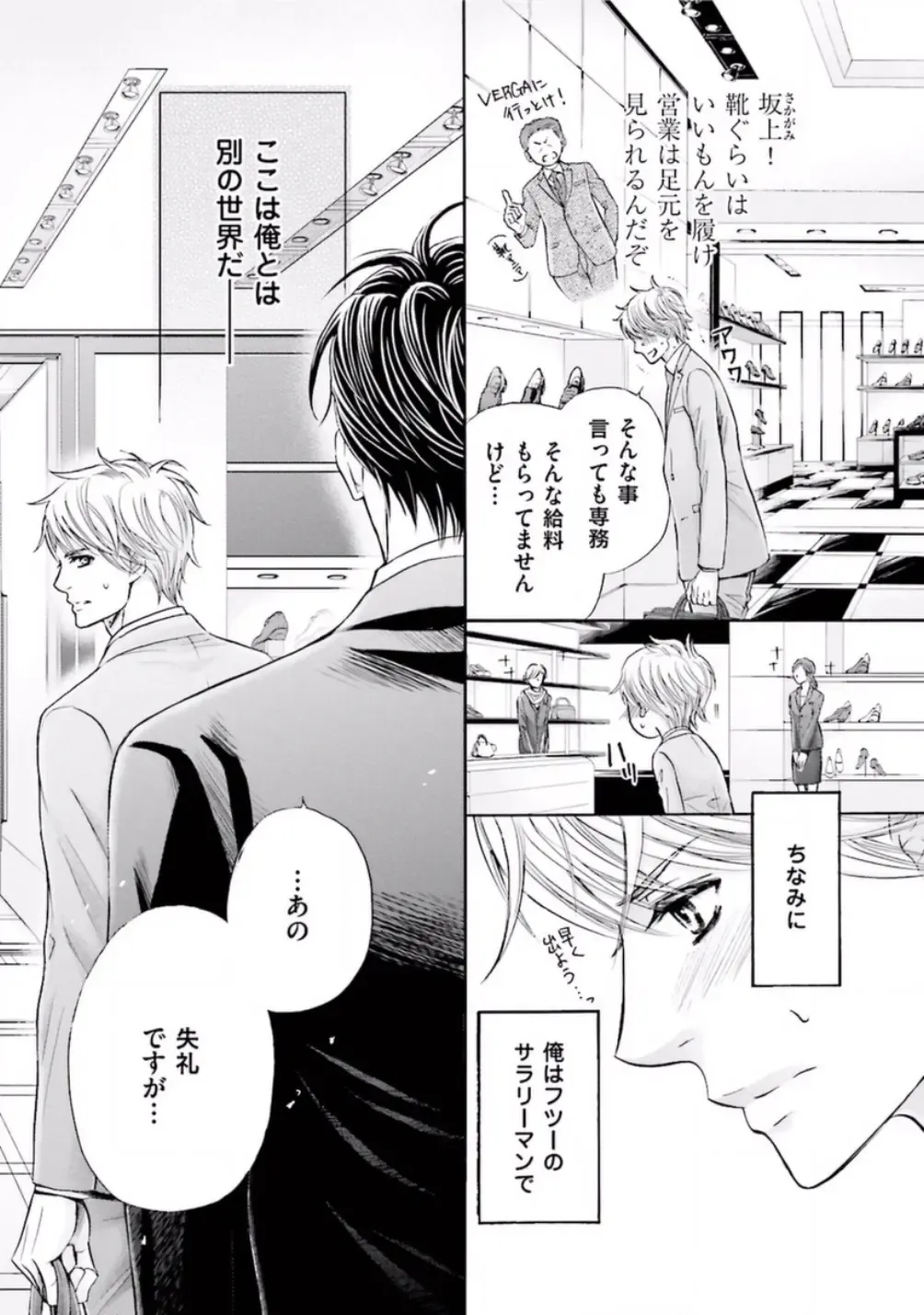 [Kamon Saeko] Shichakushitsu no Midara na Shinshi Fhentai - Page 7