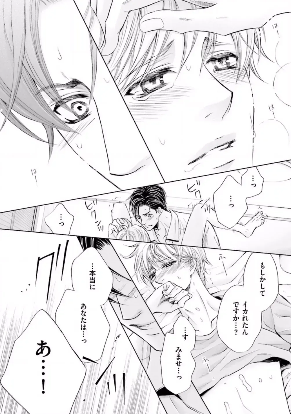 [Kamon Saeko] Shichakushitsu no Midara na Shinshi Fhentai - Page 70