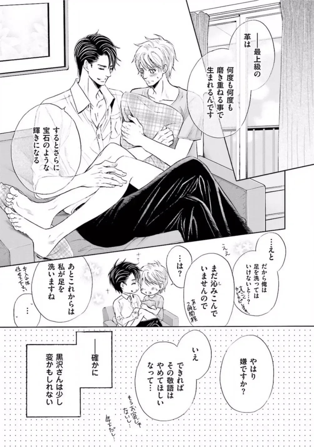 [Kamon Saeko] Shichakushitsu no Midara na Shinshi Fhentai - Page 73