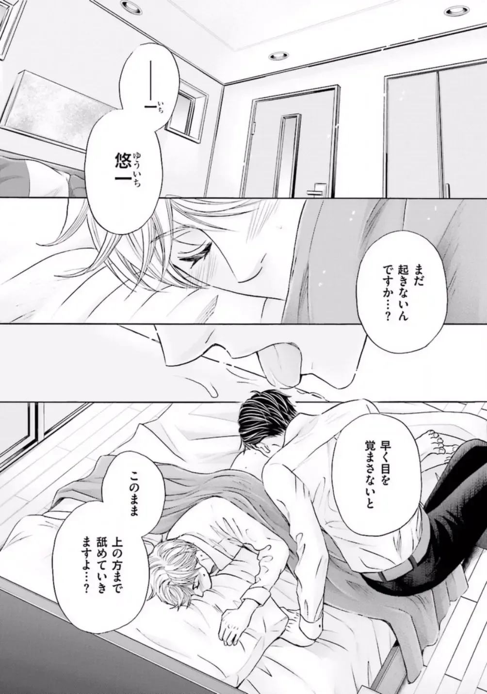 [Kamon Saeko] Shichakushitsu no Midara na Shinshi Fhentai - Page 76