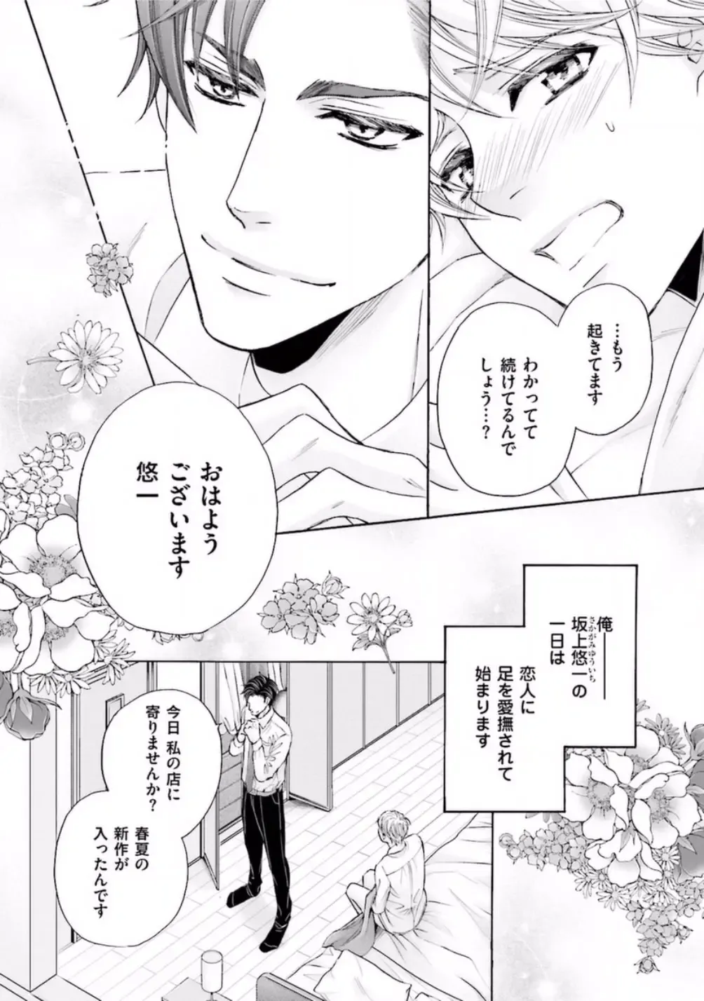 [Kamon Saeko] Shichakushitsu no Midara na Shinshi Fhentai - Page 77