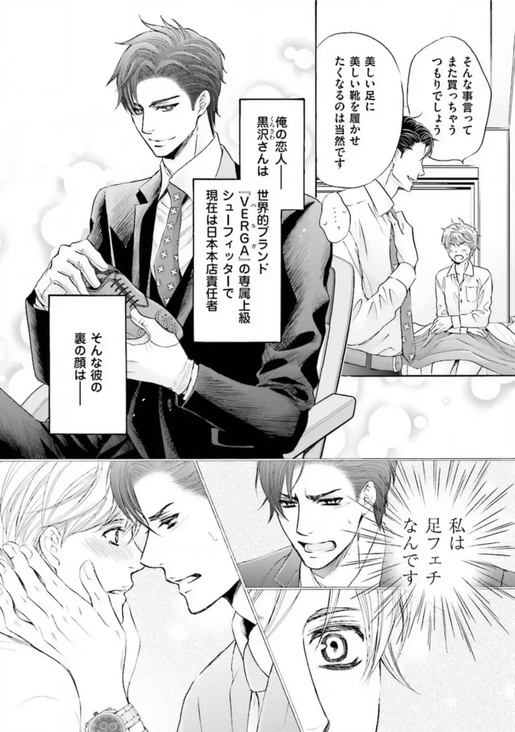 [Kamon Saeko] Shichakushitsu no Midara na Shinshi Fhentai - Page 78