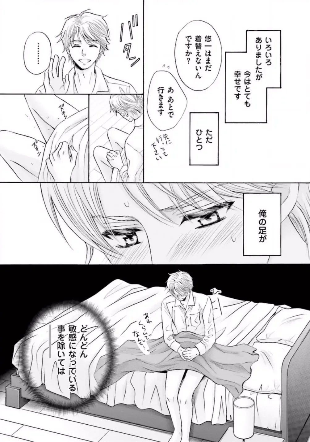 [Kamon Saeko] Shichakushitsu no Midara na Shinshi Fhentai - Page 79