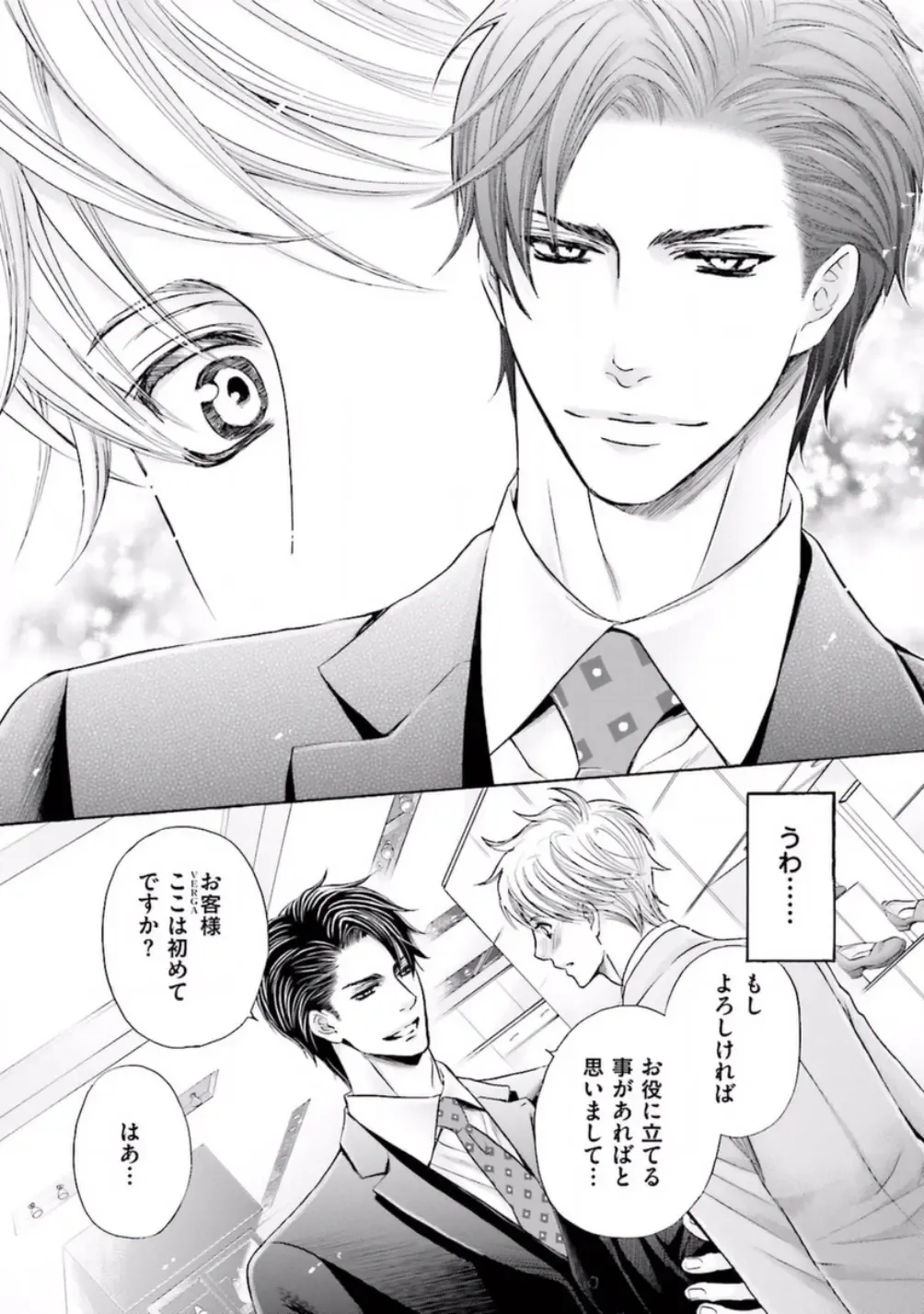 [Kamon Saeko] Shichakushitsu no Midara na Shinshi Fhentai - Page 8