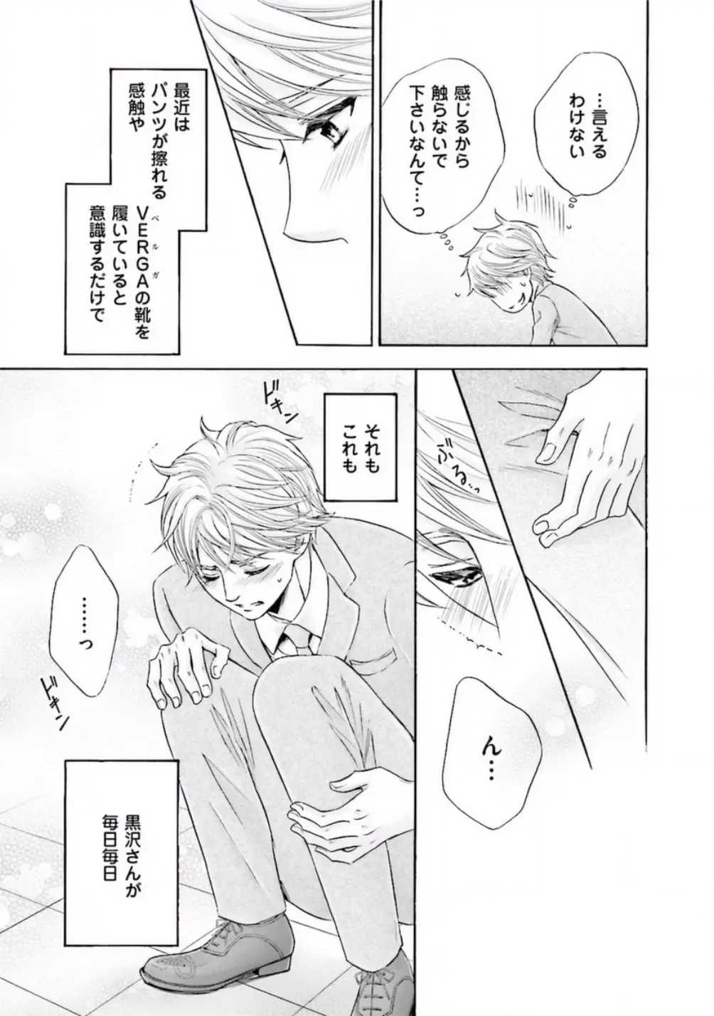 [Kamon Saeko] Shichakushitsu no Midara na Shinshi Fhentai - Page 83