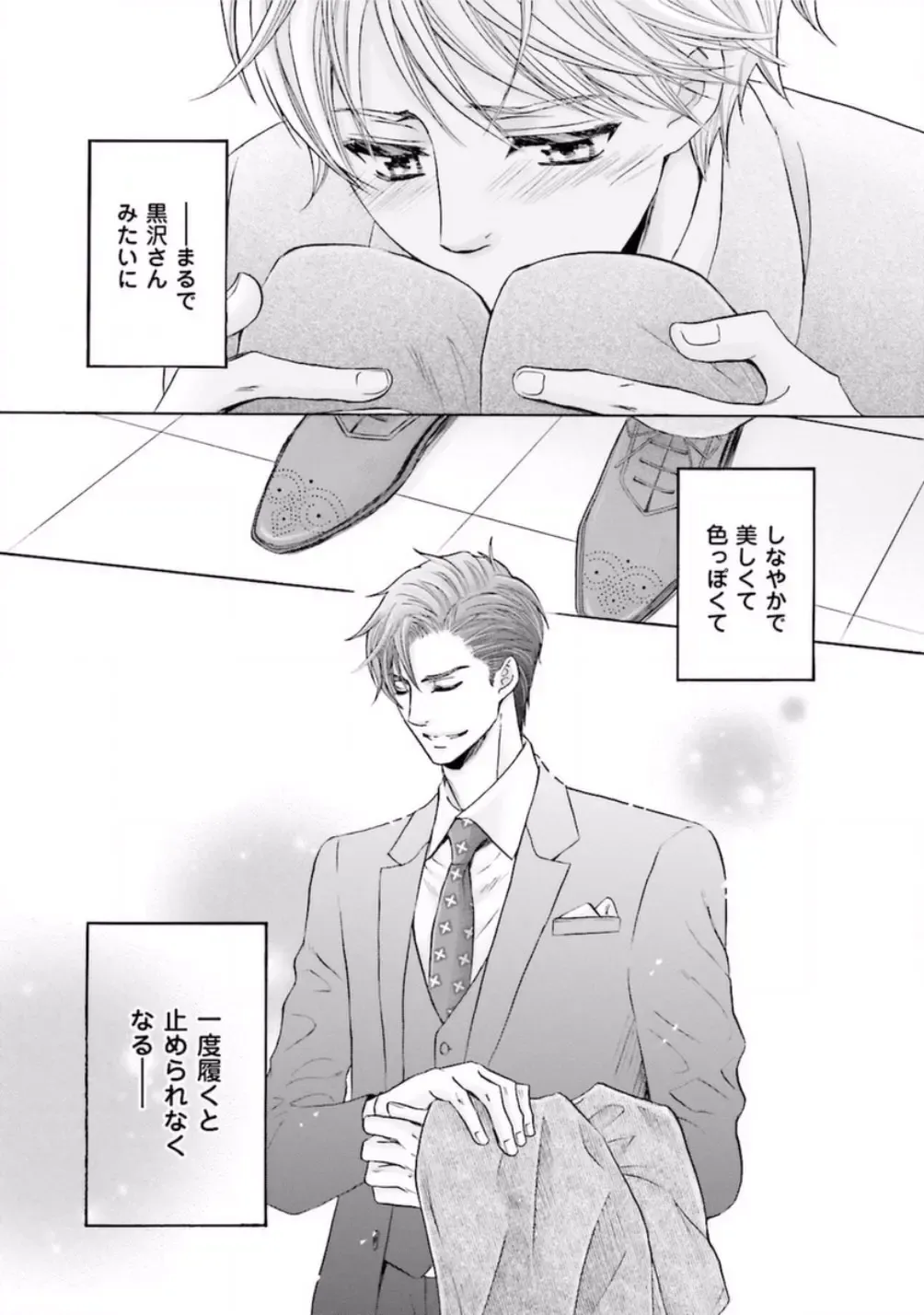 [Kamon Saeko] Shichakushitsu no Midara na Shinshi Fhentai - Page 85