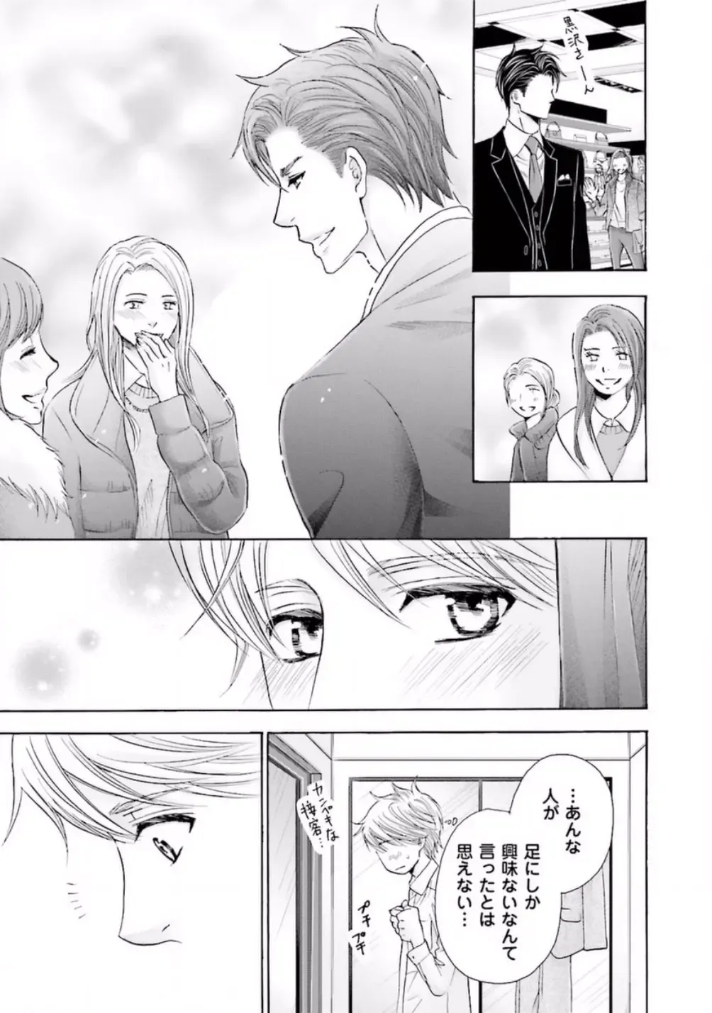 [Kamon Saeko] Shichakushitsu no Midara na Shinshi Fhentai - Page 91