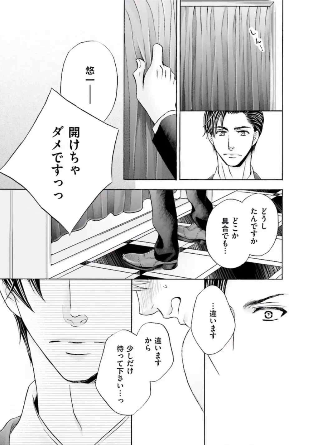 [Kamon Saeko] Shichakushitsu no Midara na Shinshi Fhentai - Page 93