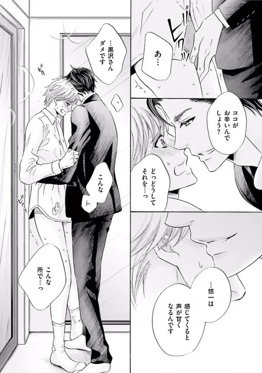 [Kamon Saeko] Shichakushitsu no Midara na Shinshi Fhentai - Page 95