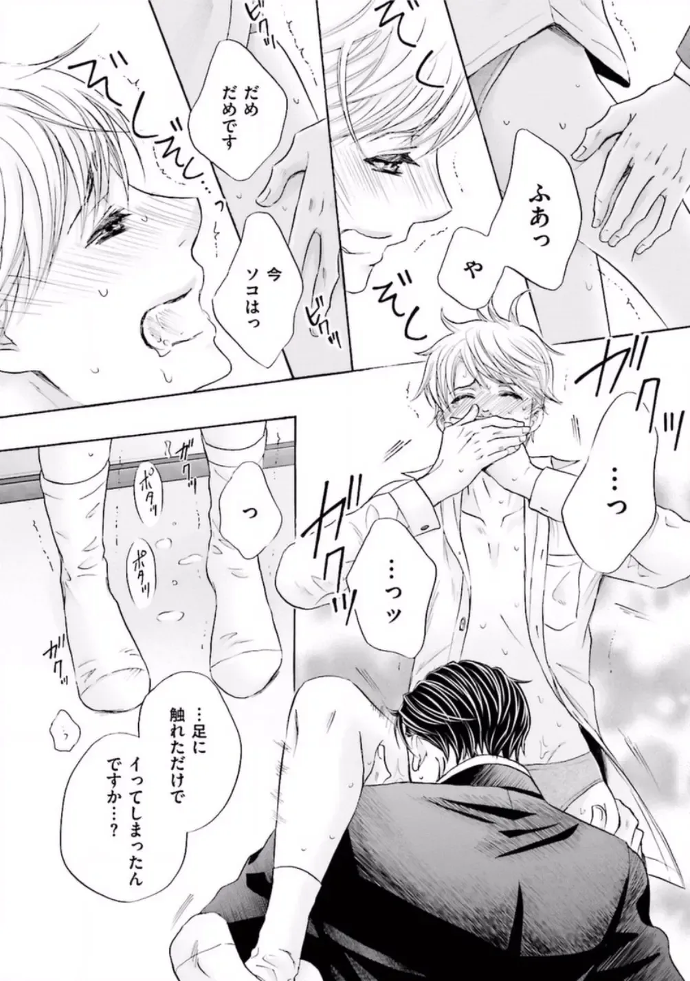 [Kamon Saeko] Shichakushitsu no Midara na Shinshi Fhentai - Page 96