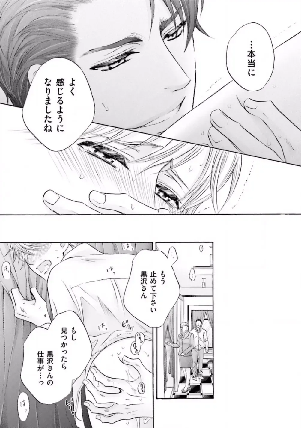 [Kamon Saeko] Shichakushitsu no Midara na Shinshi Fhentai - Page 97