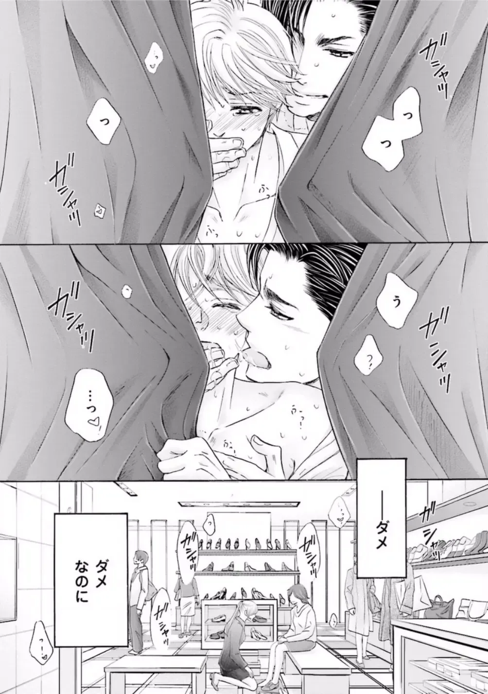 [Kamon Saeko] Shichakushitsu no Midara na Shinshi Fhentai - Page 99