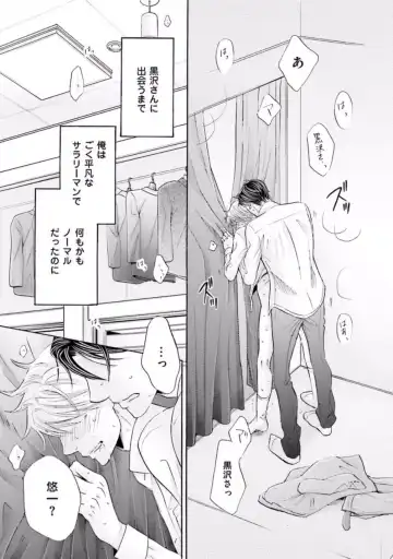 [Kamon Saeko] Shichakushitsu no Midara na Shinshi Fhentai - Page 101