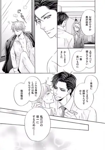 [Kamon Saeko] Shichakushitsu no Midara na Shinshi Fhentai - Page 105