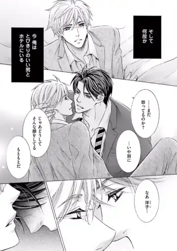 [Kamon Saeko] Shichakushitsu no Midara na Shinshi Fhentai - Page 113