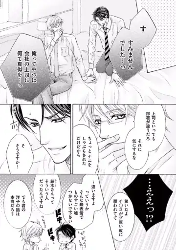 [Kamon Saeko] Shichakushitsu no Midara na Shinshi Fhentai - Page 115