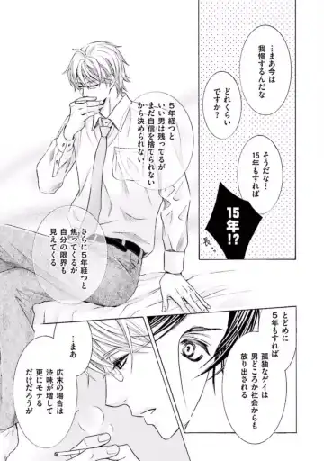 [Kamon Saeko] Shichakushitsu no Midara na Shinshi Fhentai - Page 117