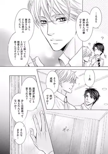 [Kamon Saeko] Shichakushitsu no Midara na Shinshi Fhentai - Page 118