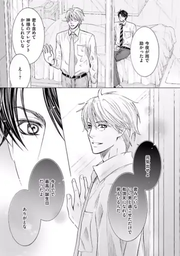 [Kamon Saeko] Shichakushitsu no Midara na Shinshi Fhentai - Page 119