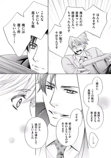 [Kamon Saeko] Shichakushitsu no Midara na Shinshi Fhentai - Page 12