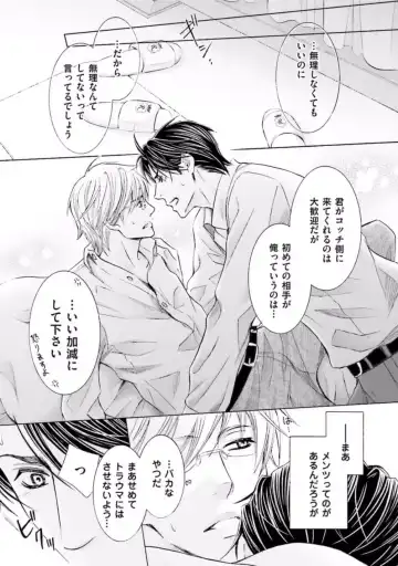 [Kamon Saeko] Shichakushitsu no Midara na Shinshi Fhentai - Page 121