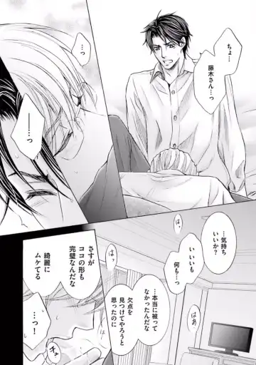 [Kamon Saeko] Shichakushitsu no Midara na Shinshi Fhentai - Page 122