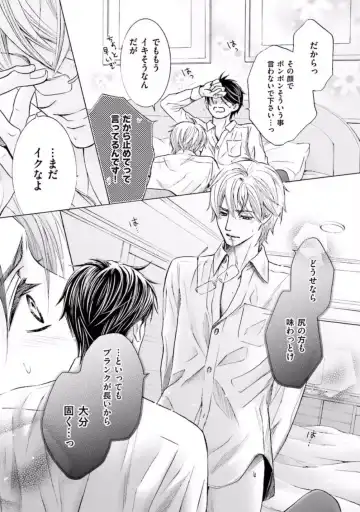 [Kamon Saeko] Shichakushitsu no Midara na Shinshi Fhentai - Page 123