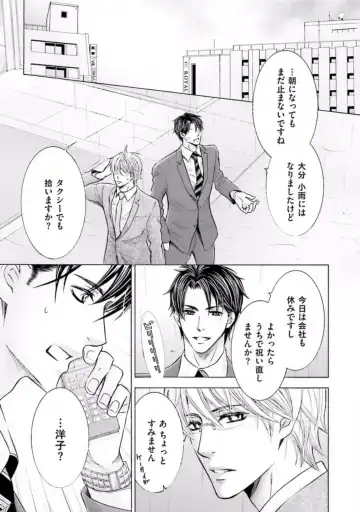 [Kamon Saeko] Shichakushitsu no Midara na Shinshi Fhentai - Page 133