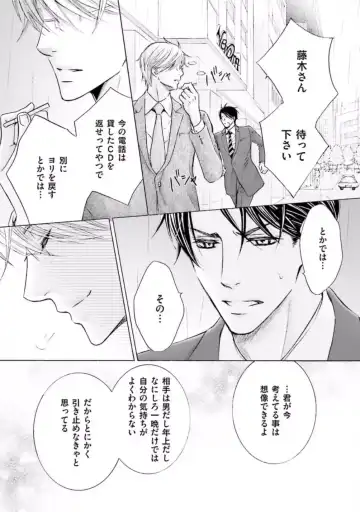 [Kamon Saeko] Shichakushitsu no Midara na Shinshi Fhentai - Page 135