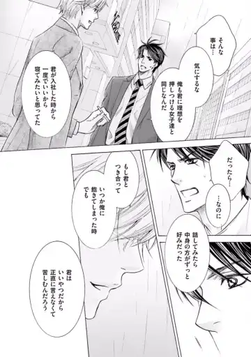 [Kamon Saeko] Shichakushitsu no Midara na Shinshi Fhentai - Page 136