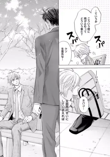 [Kamon Saeko] Shichakushitsu no Midara na Shinshi Fhentai - Page 139